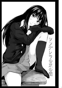 (C87)	[Kou☆Roman Koubou (Edogawa Roman)] Cinderella no Tsukanoma (THE IDOLM@STER CINDERELLA GIRLS)