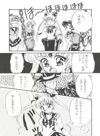 [Urano Mami] From the Moon Gaiden (Bishoujo Senshi Sailor Moon)