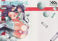 (C86) [Shoot The Moon (Fuetakishi)] Suzuki-kun Fukuyama-san no Nakadashi Nurse
