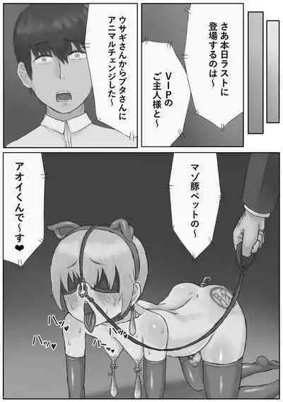 Oshi no Banii Kimi ga Kanemochi ni Kawa Rete Mazobuta ni Ochiru Hanashi