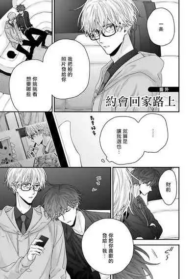 Shirayukihime ni Kuchizuke | 亲吻白雪姬 Ch. 1-5