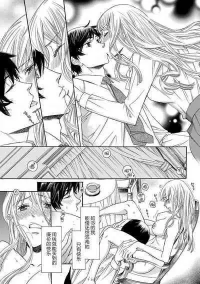 [Miyakoshi wasō] shitsuji no reijō shiiku ~ ojōsama, oshioki no jikandesu ~ | 执事的千金培养手册 [Chinese] [莉赛特汉化组]