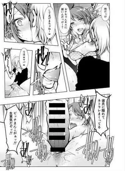 Konzen Nettorare Haishin ~ Kareshi no Ani ni Irerareteru... 3-4