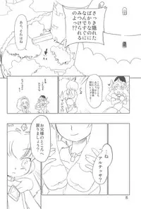 (Puniket 13) [Lovekuma/works (DANGAN)] Shounen wa Arano wo Mezasu -The Boy Aims for Wild Fields- (Fushigiboshi no Futago Hime)