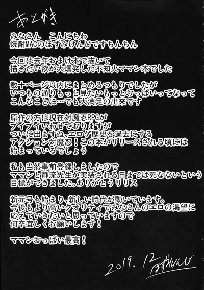 Shiranui Harami Ochi