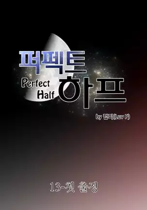 Perfect Half Ch.1-40.5