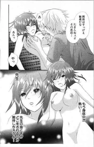 Abunai Fujun Isei Kouyuu