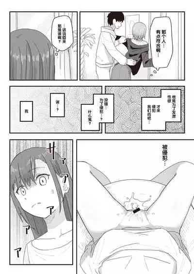 Joushiki Kaihen Katsudou Kiroku #08. Abakareta Joushiki Kaihen