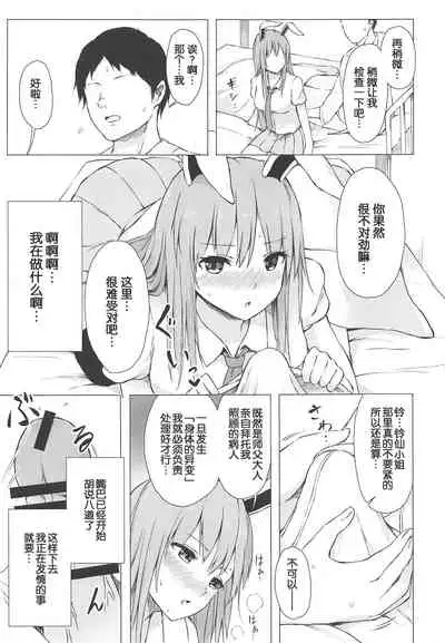 Nure Usagi no Hatsujou Kango