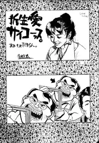 (C48) [Ginza Taimeiken (Various)] Muyou Yarou A-Team 4 Carnival (Tenchi Muyou!)