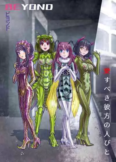 [Ufufu Enterprise (Hicoromo Kyouichi)] BEYOND ~ Aisubeki Kanata no Hitobito 1~10