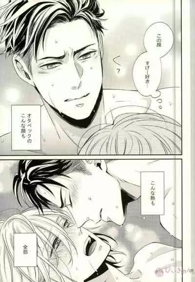 (Hyousou Strast) [Lionni (Saaya)] Koi to Hajimete no Asa (Yuri!!! on ICE)