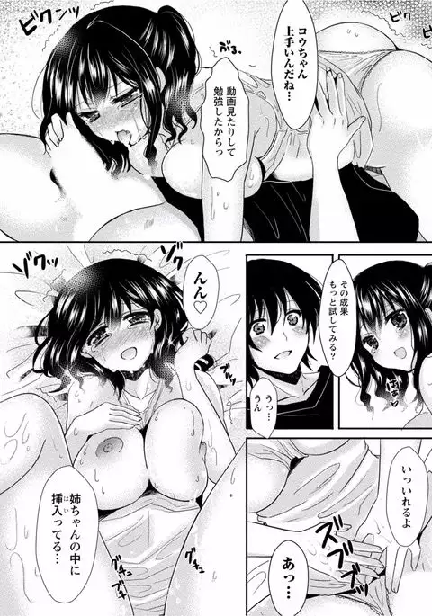 Tonari no Onee-chan wa Ecchi shitai ~Akogare no Gishi to Itoko no Namahae Jijou~