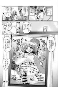 (C95) [Nekottorando (Tanizakura Shidare)] Fujinoki Nene no Onii ni Ienai Koto (Hajimete no Gal)