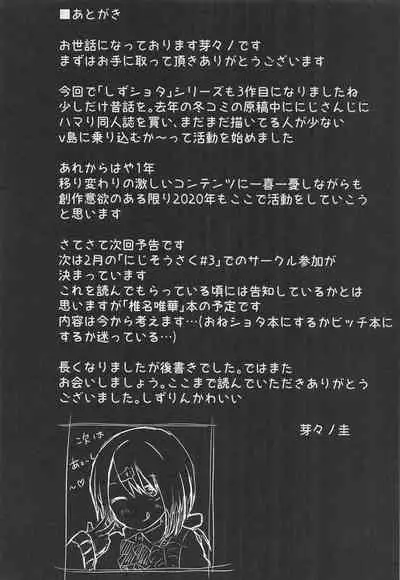 shizusyota! Boku to Seiya to Ato Watakushi