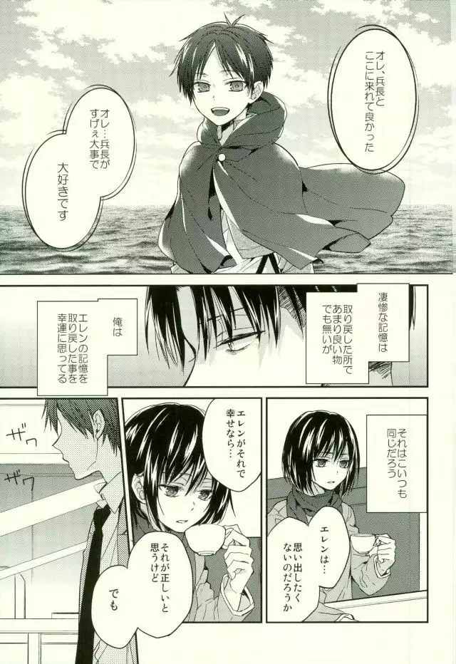 Eren wa Ore o Omoidasanai - Zenpen