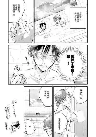 [Arata Licca] Oni Joushi Gokudera-san wa Abakaretai. | 魔鬼上司·狱寺先生想暴露 Ch. 7-12+加笔+13-14 [Chinese] [Digital]