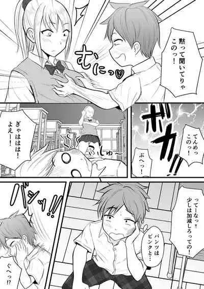 [Kaho Ren] Katabutsu na Tannin Onna Kyoushi to Matching shita kara Seishori shite moratte...