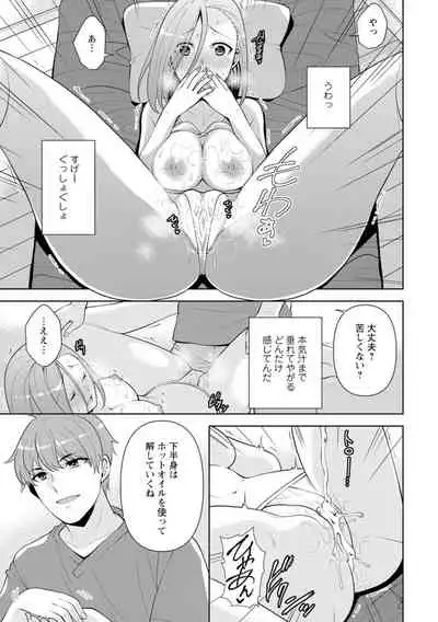 [Aono Akira] Osananajimi ni Fukushuu Massage ~Yogarimakutte Ore o Motomero~ 1-13