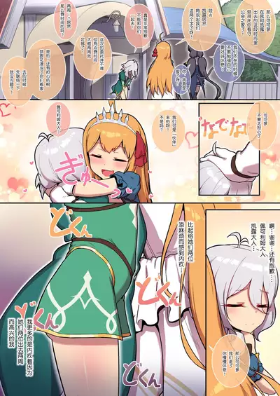 Kokkoro to randosoru nichijyou seikatu