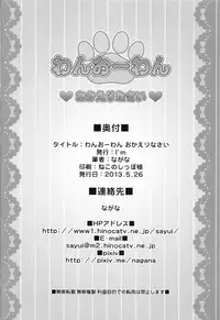 (Reitaisai 10) [Im (Nagana Sayui)] Wan wo wan Okaerinasai (Touhou Project)