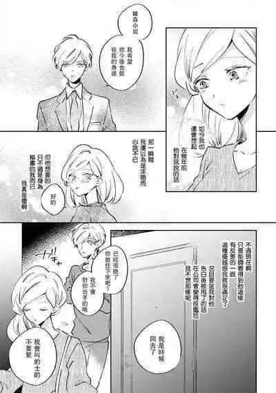 [Amekura niko] ōkami shachō no uso to koi | 大野狼社长的谎言和爱 (ōkami shachō no (senzoku) sewa-gakari 24-jikan, kajō ni aisa retemasu ~) [Chinese] [莉赛特汉化组]