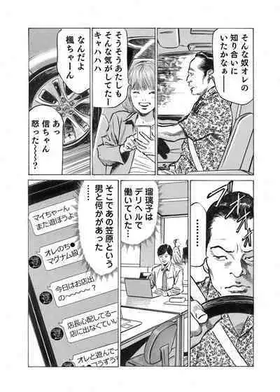 Ore wa Tsuma no Koto o Yoku Shiranai 1-12