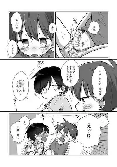 [Woizuka] Kawamuki suru Hanashi