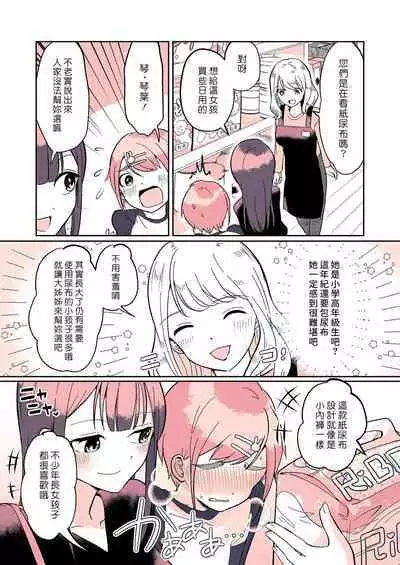 [(Chijoku An (Momochamaru)] Omutsu Danshi Mutsuka-kun no Nichijou | 尿布男孩 睦佳弟弟的日常 [Chinese] [夢中璞影個人漢化] [Digital]