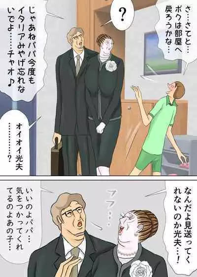 次男と教育ママ
