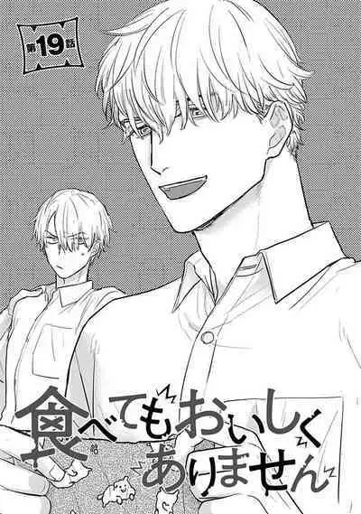 [Yamada Nichoume] Tabetemo Oishiku Arimasen 2 | 尝起来一点都不好吃 2 Ch. 6-20 [Chinese] [冒险者公会] [Digital]