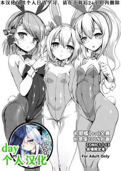 [Harigane Shinshi Doumei (Harigane Shinshi)] Syokikan (+α) Zenin Koukando 200% Keikaku (Azur Lane) [Chinese] [Digital] [day个人汉化]