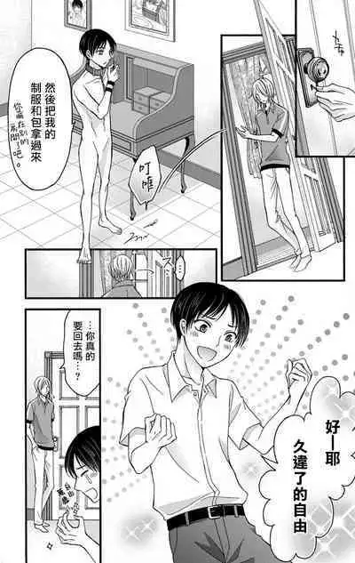 [Mitsuhashi Tomo] Choukyou Kaihatsu Seikatsu ~Kimi ga Ochiru Made Yamerarenai~ | 调教开发生活~不到你堕落为止决不罢休~ 1-7 [Chinese] [拾荒者汉化组] [Digital]