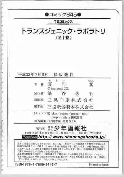 Transgenic Laboratory