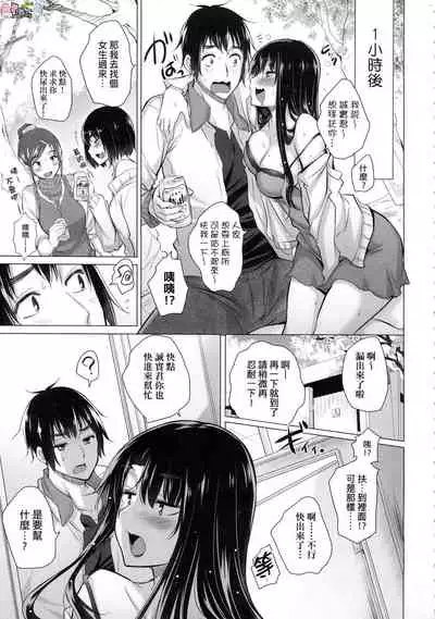 Shiranai Onnatachi ga Ippai Heya ni Ita!