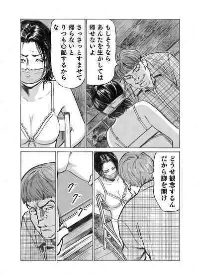 Ore wa Tsuma no Koto o Yoku Shiranai 1-12