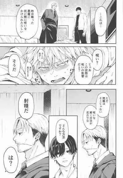 Shasei no Akuma, Soto kara Dasuka? Naka kara Dasuka? - Cumshot Devil, should he cum inside or outside?