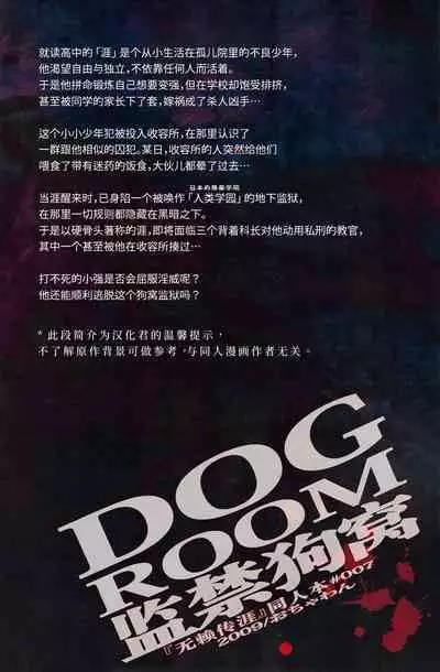 (C77) [Ochawan (Wakachiko)] DOG ROOM (Buraiden Gai) | 监禁狗窝 (无赖传涯 同人本) [Chinese] [马赛克杀手组] [Decensored]