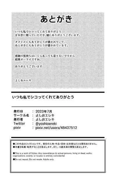 Itsumo Watashi de Shikotte Kurete Arigatou | Thanks for Always Using Me to Jack Off!!