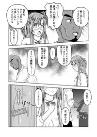 [Fujimiya Siryu] Asuna-san ga Agil ni Netorareru Ohanashi (Sword Art Online)