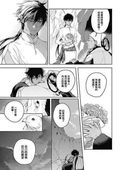 Sahara no Koufuku Mono | 撒哈拉的幸福者 Ch. 1-4
