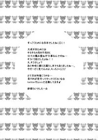 (SC65) [Suzune Rai Chikashitsu (Suzune Rai)] Loli ga Kuma no Youna Oji-san to Mainichisumou (Ingo)