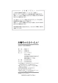 [Kurokura Eri] Onee-chan to Issho! - With my sister