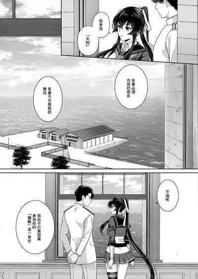 (C100) [Rosapersica (Ichinomiya)] Yoru Yahagi -14- Saiai no Saishinei, Kai Ni ni Naru (Kantai Collection -KanColle-) [Chinese] [Angiris Council漢化组]