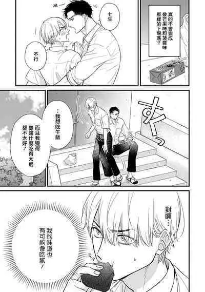 [Yamada Nichoume] Tabetemo Oishiku Arimasen 2 | 尝起来一点都不好吃 2 Ch. 6-23 番外+加笔+A店特典 + 24-27 [Chinese] [冒险者公会] [Digital]