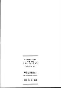 (C94) [Ichinose Land] Narmaya & Jeanne to Dokidoki Summer Vacation (Granblue Fantasy)