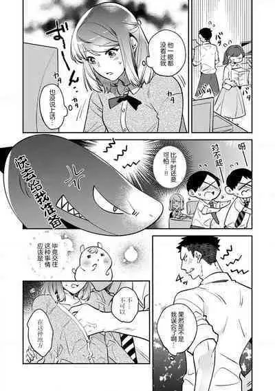 [Kamu C] kowamote jōshi no XL saizu ga hairimasen!~ Chippai hamu chanto zetsurin same-kun no kaihatsujijō ~ | 小穴塞不下严酷上司的XL尺寸肉棒！～贫乳仓鼠小姐和大屌鲨鱼先生的开发情况～ 1-3 [Chinese] [莉赛特汉化组]