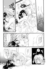 [Sofia-sha (Various)] Baka Bakka!! + α (Martian Successor Nadesico)