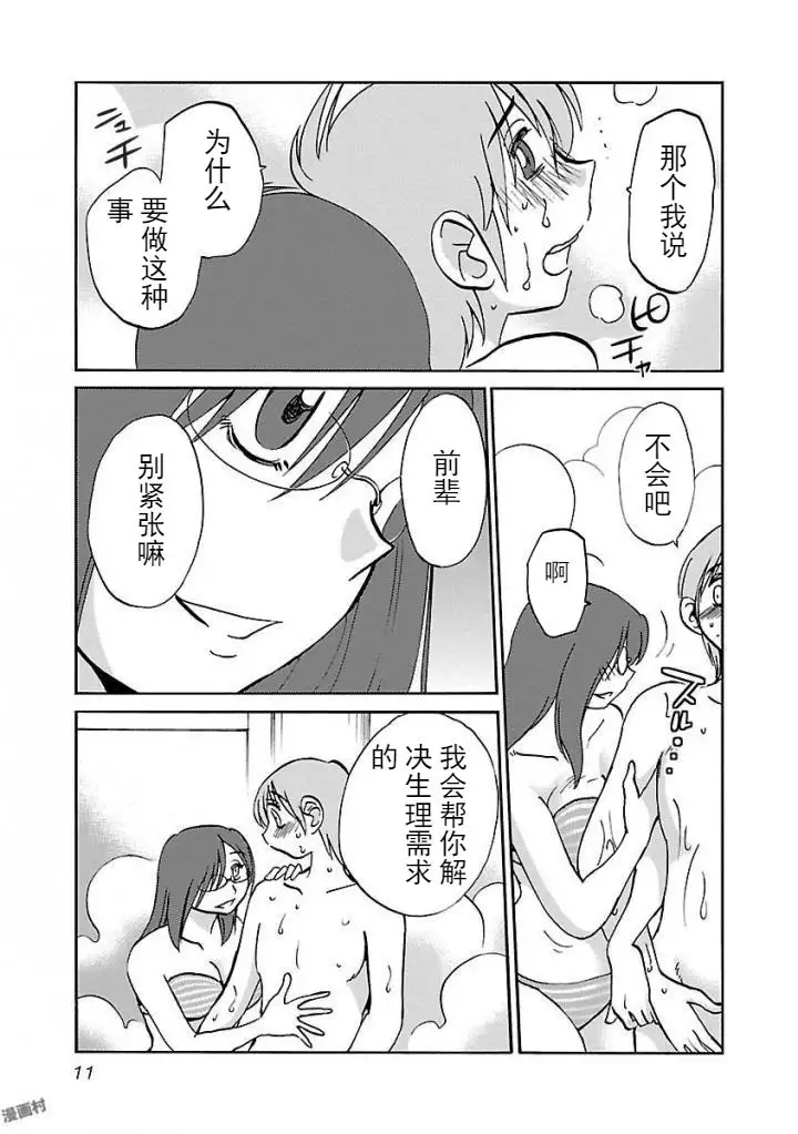 Rakujitsu no Pathos Ch. 24-30