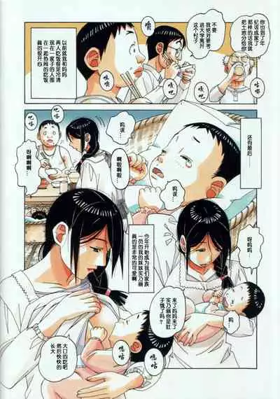 [Otonano Gu-wa (Yamada Tarou (Kamei))] Kainuma Mura no Seikatsu Jijou 1 Gifuyome Chigusa [Chinese][ssps008个人汉化]